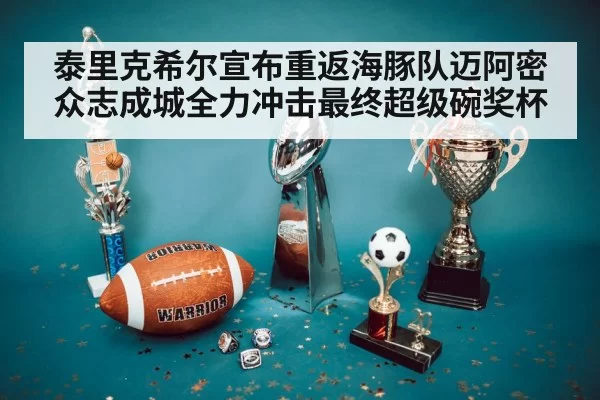 Super Bowl trophy celebration