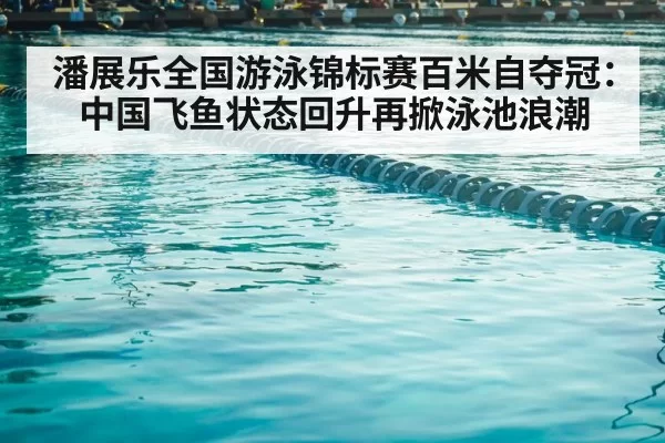 swimming pool lanes competition